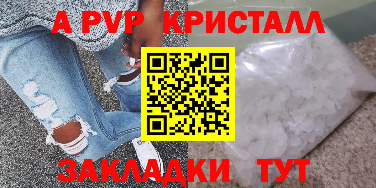 Россия  А ПВП крисы CK  Альфа ПВП  A-PVP крисы CK  A PVP Crystall  Вход с VPN 