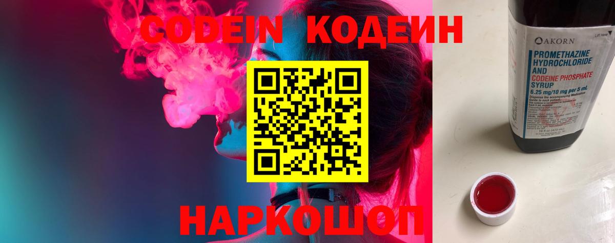 Кодеиновый сироп Lean напиток Lean (лин)  Вход с VPN  Россия  Кодеин Purple Drank 