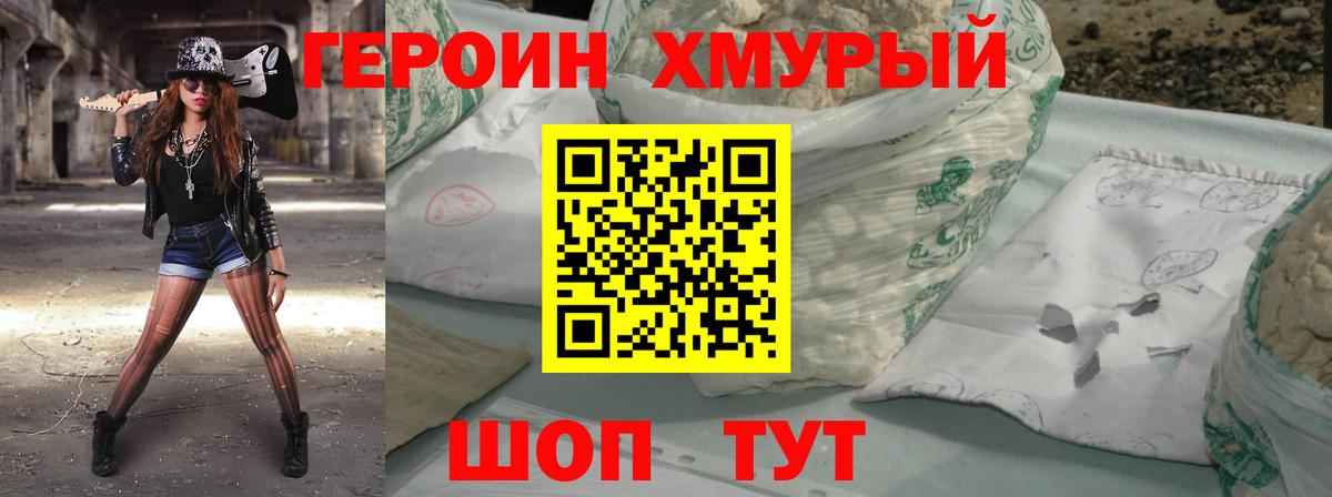Героин белый  Вход с VPN  Россия 