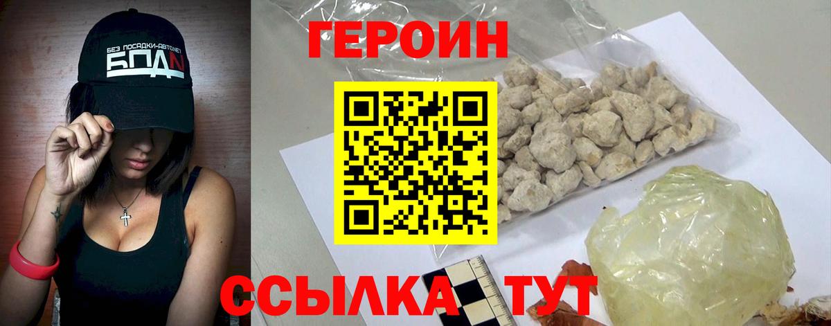 Героин Heroin Россия