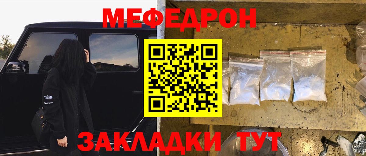 МЯУ-МЯУ mephedrone  Меф  Россия  МЯУ-МЯУ 4 MMC  Вход с VPN 